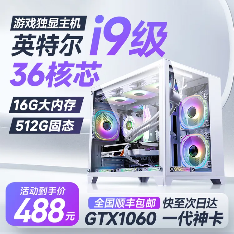 36核芯i7酷睿i5独显台式diy电脑主机吃鸡独显办公组装游戏电竞