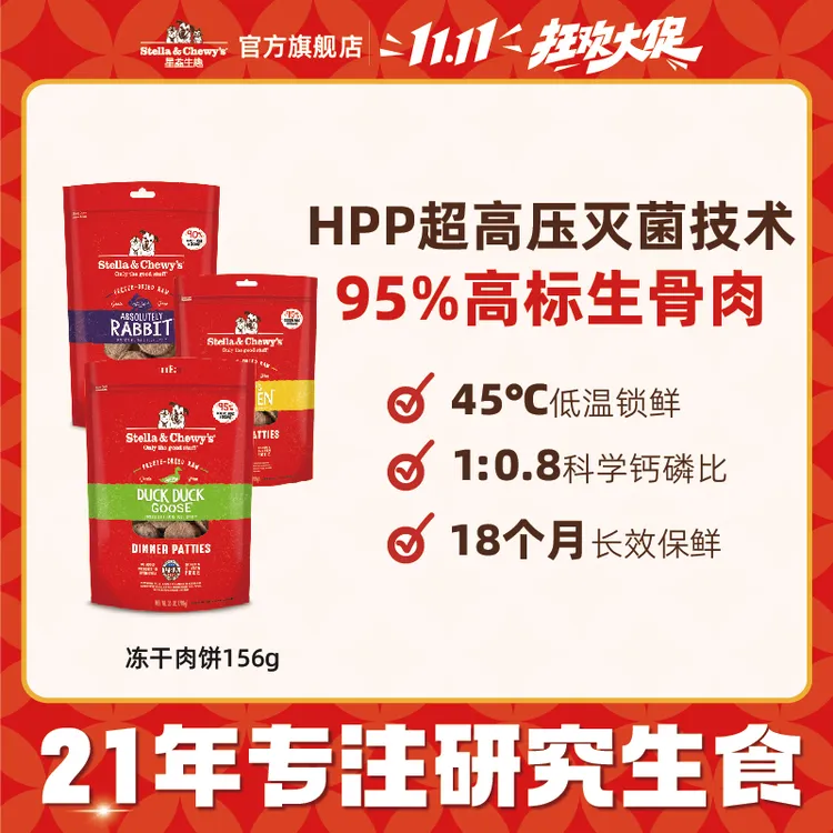 【双11】SC星益生趣狗主食冻干进口全价生骨肉冻干肉饼156g