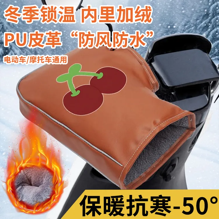 电动车手把套冬季加绒加厚电瓶摩托车手套防寒保暖护手罩全包新款
