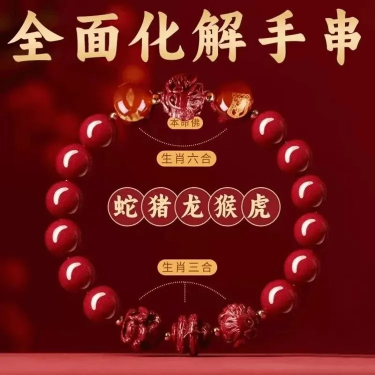 非金属布艺手链 男女手链2026马年三合六合生肖手串本命年红手绳