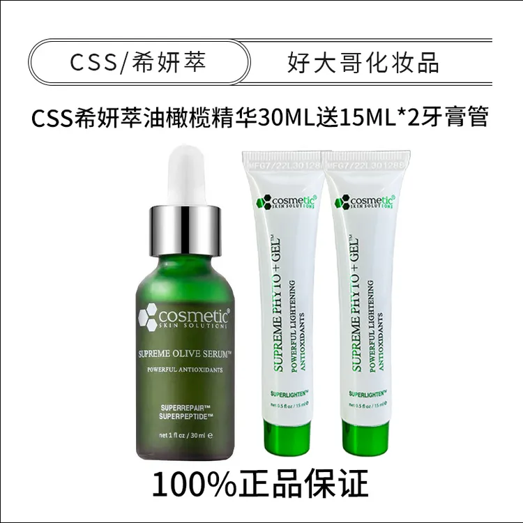 CSS希妍萃 油橄榄精华30ml+15ml*2修红舒缓修护屏障【效期26年8月】