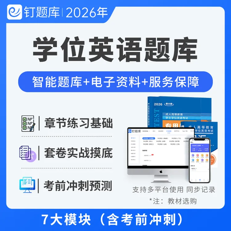 2026年学士学位英语考试试卷题库全国成人专升本历年真题词汇表