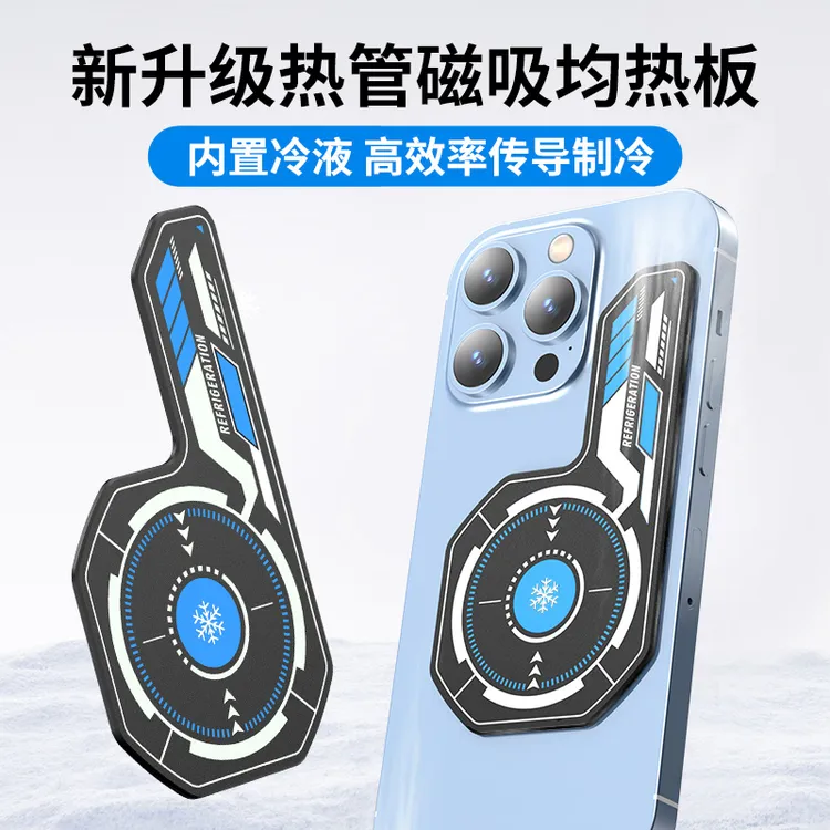 J01爆款手机散热降温超薄均热板引磁片磁吸快速制冷增大散热面积