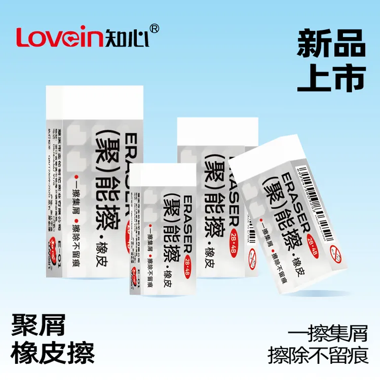 知心聚能擦橡皮擦量贩装小学生用少屑白橡皮无异味安全不易留痕