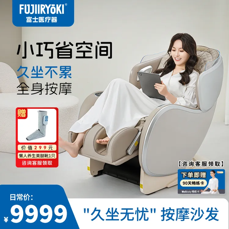 FUJIIRYOKI富士MR380家用按摩沙发小型智能沙发全身电动按摩椅