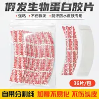 假发胶片假发专用头皮胶片生物双面胶防水防汗假发贴片[买一送一]