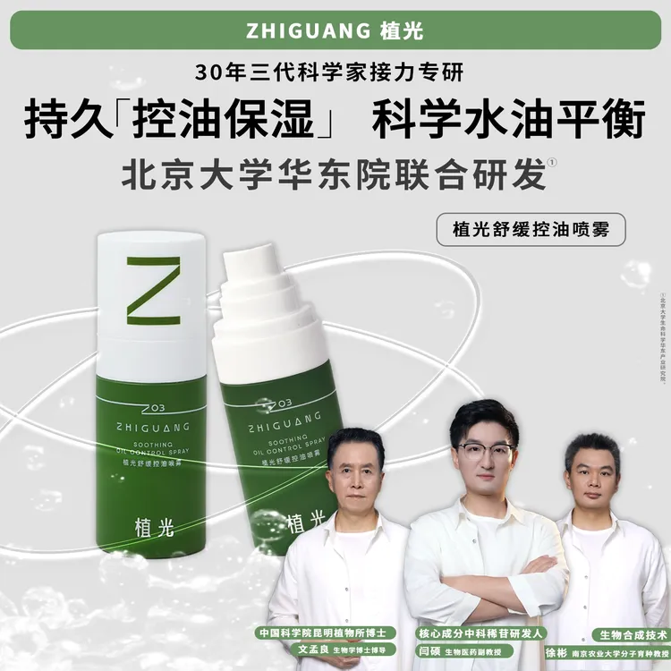 植光舒缓控油水保湿油皮控油舒缓去粉刺湿敷收缩毛孔闭口爽肤喷雾