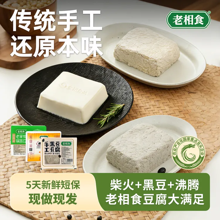 老相食豆腐大满足招牌柴火黑豆沸腾豆腐煮炖炒手工豆腐传统点卤商品图