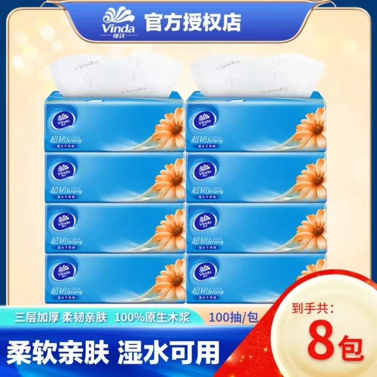 【8包】维达超韧抽纸100抽家庭装干湿两用家用抽纸抽取式厚实抽纸