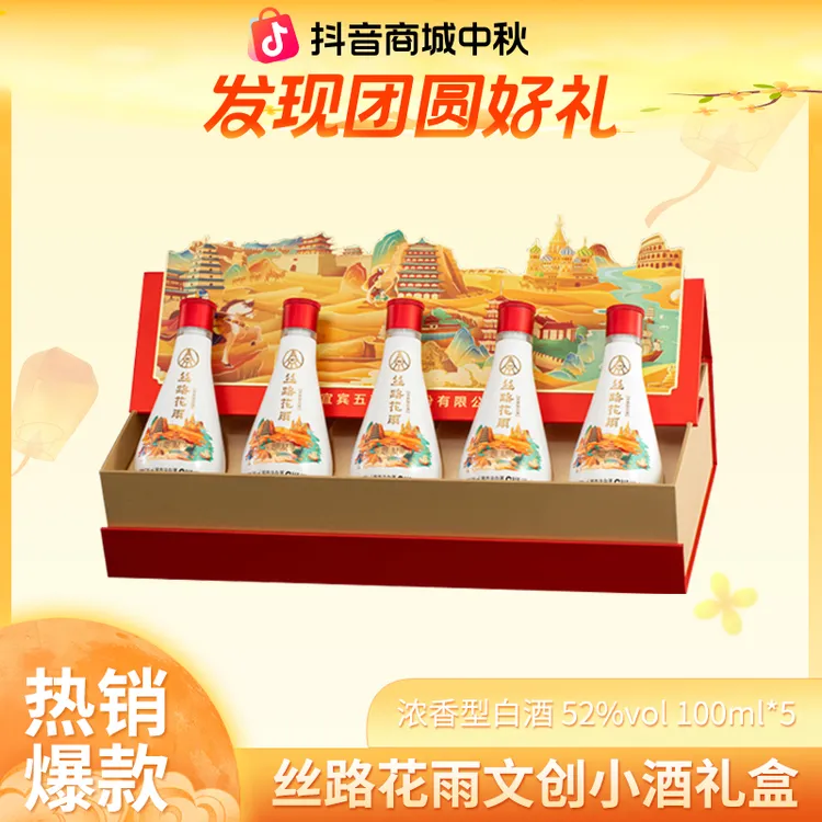 五粮液股份公司 丝路花雨 恩礼 文创礼盒浓香型白酒52度100ml*5