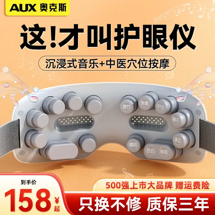 奥克斯眼部按摩仪缓解眼疲劳眼睛按摩器热敷眼罩护眼颈椎按摩仪
