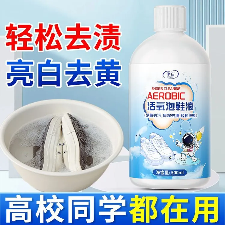 活氧泡鞋液官方正品刷鞋洗鞋懒人神器去黄去污亮白清洁泡沫型清洗