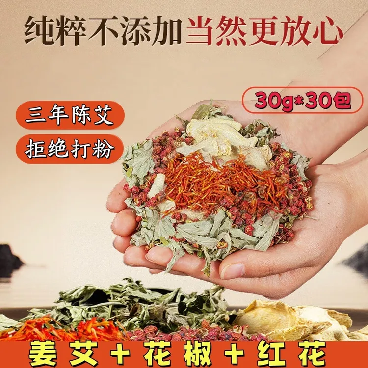 花椒红花生姜泡脚药包艾草艾叶非排毒祛去湿气驱寒气助睡眠足浴包