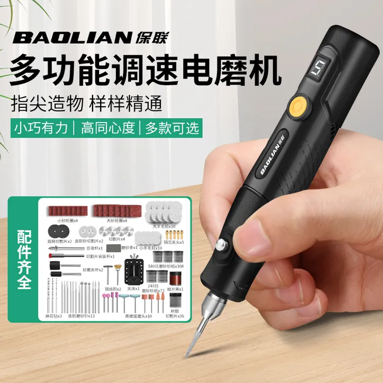 保联电磨机小型手持打磨机切割电动抛光神器玉石雕刻工具迷你电钻