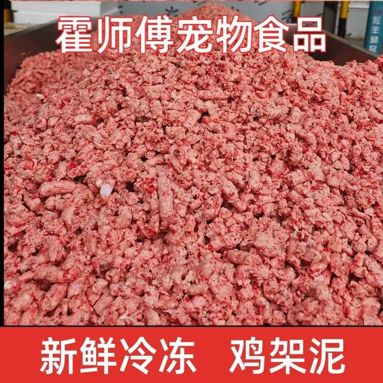 批发新鲜鸡架泥狗粮猫粮搅碎肉鸡架泥喂狗喂猫肉喂狗喂便宜鸡肉泥