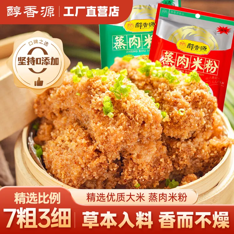 香源红蒸肉米粉蒸牛肉排骨粉蒸肥肠100g正宗四川家用调料A