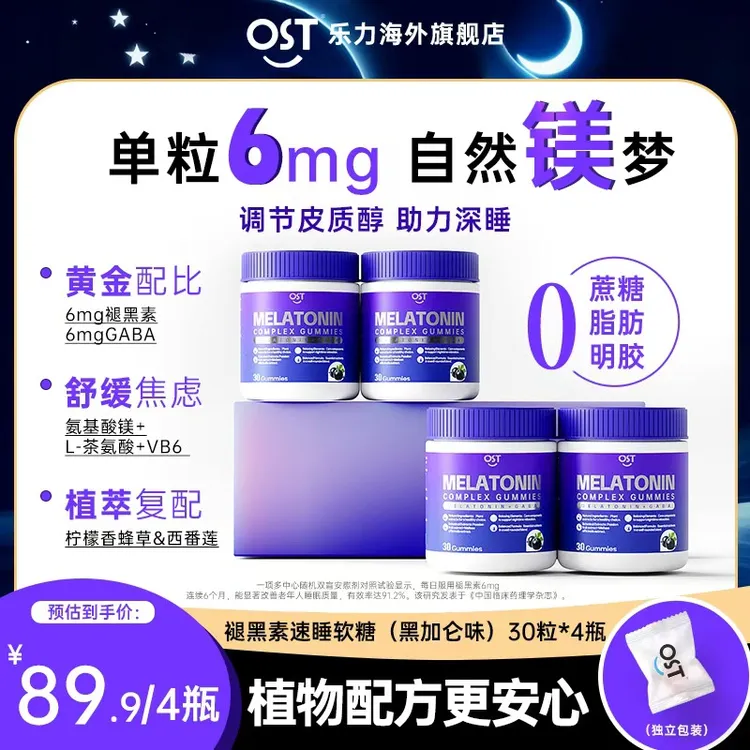【4瓶】Osteoform乐力6mg褪黑素晚安软糖VB6镁GABA舒缓情绪改善睡眠