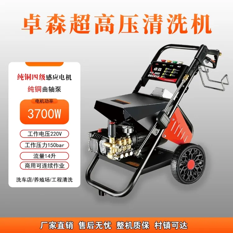 卓森纯铜超高压家用洗车机商用清洗机洗车店养殖场高压强力水枪