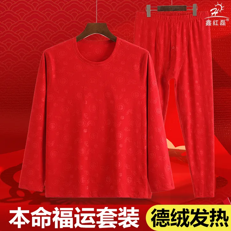 男女德绒本命年鸿运万福保暖内衣套装秋衣秋裤锁温大红背心内裤袜