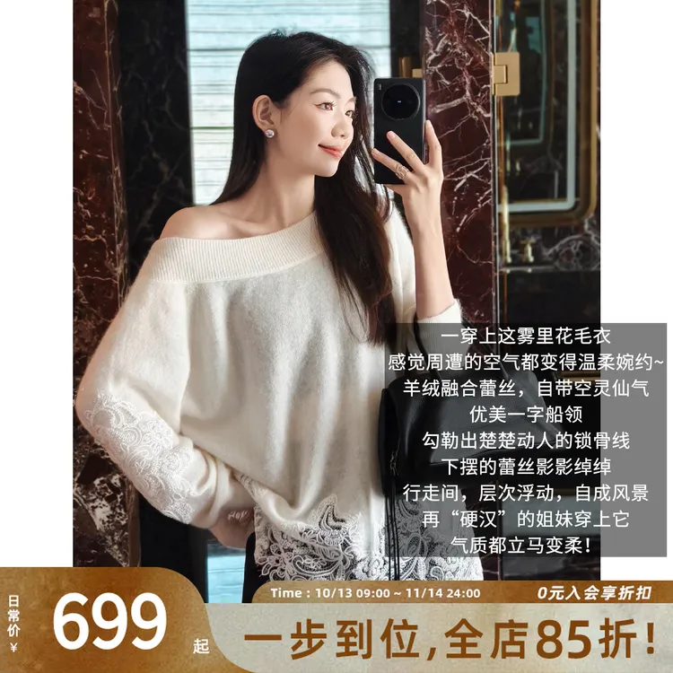 A美洋MEIYANG 雾里花毛衣【商场同款】蕾丝拼接一字船领上衣-周五