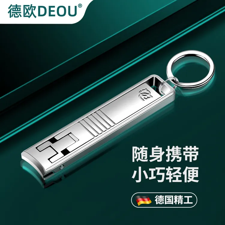 德欧DEOU指甲刀便携指甲剪超薄折叠2025新款单个小号指甲钳钥匙扣