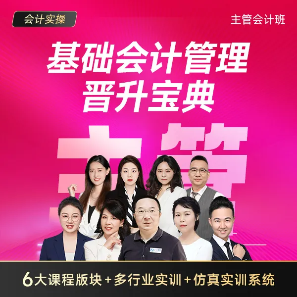 之了课堂会计实操主管会计班