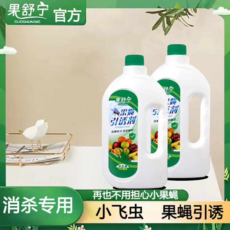 【星选推荐】果舒宁小飞虫杀蝇饵剂果蝇诱饵液水果店超市家庭室内