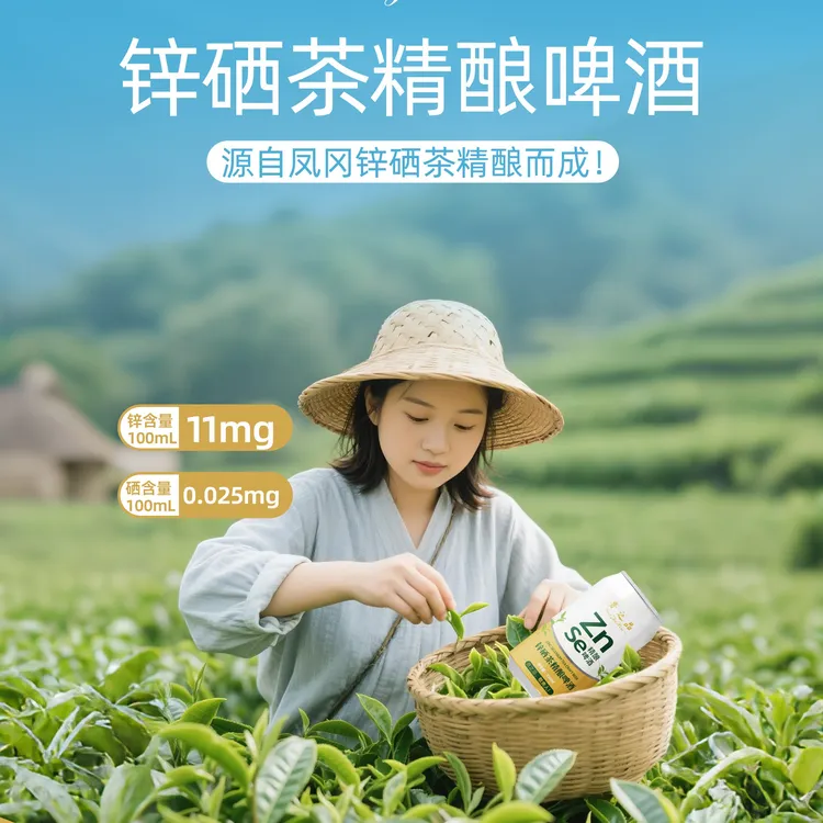 锌硒茶精酿啤酒大容量装清爽口感