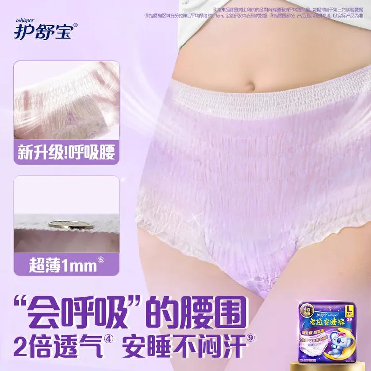 【放心游玩不侧漏】护舒宝散热裤安睡裤安全品质性价比量大安心裤