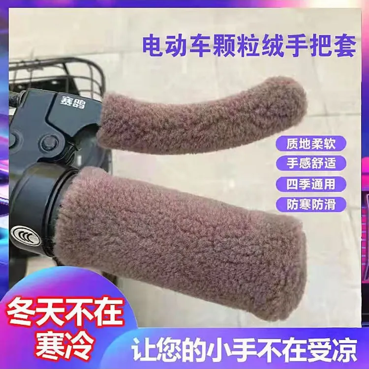新款冬季仿毛绒保暖防寒把套电动车摩托车把套防滑护手三轮车通用