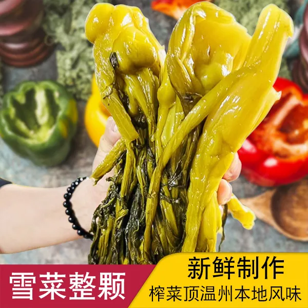 雪菜整颗榨菜顶菜双顶咸菜下饭菜腌菜面馆餐饮款2袋*400g温州特产