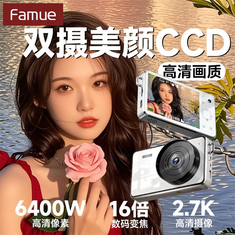 FamueCCD数码相机随身学生党高清旅游女生入门复古美颜拍照FC01