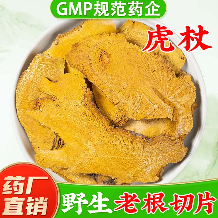 野生虎杖中药材官方旗舰店正品 虎杖根虎杖粉虎杖片 蓼科植物虎杖