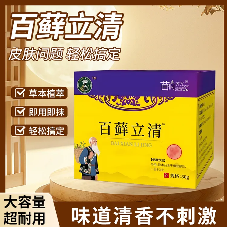 乳膏牛皮先，鸡皮肤，个人护理好物止痒清凉百草膏家用外用软膏草本