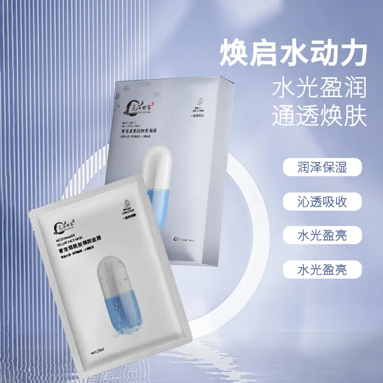 奢侈烟酰胺臻颜面膜保湿嫩滑水动力5盒
