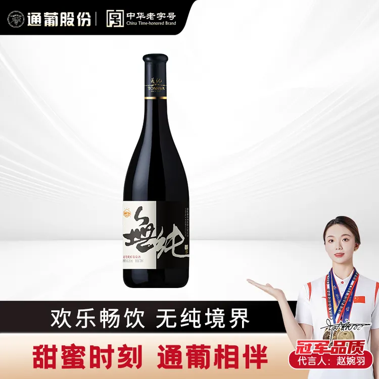 东北【中国生产】通化脱醇葡萄酒无纯境界0.5-1度720ml