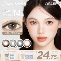 supercolor超大美瞳【芝芝奶油】自然氛围少女感大直径年抛美瞳