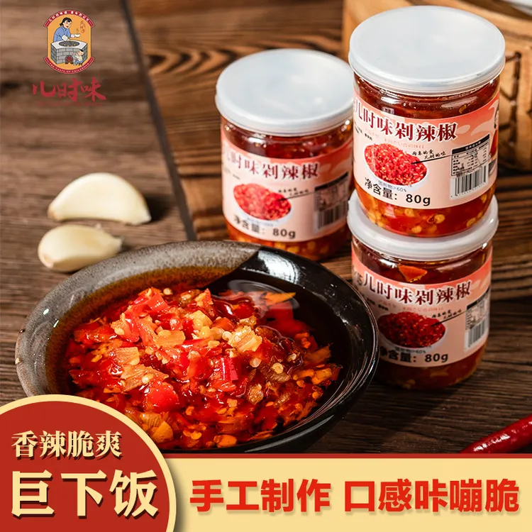 【儿时味】湖南特产手工剁辣椒拌饭拌面鲜剁椒
