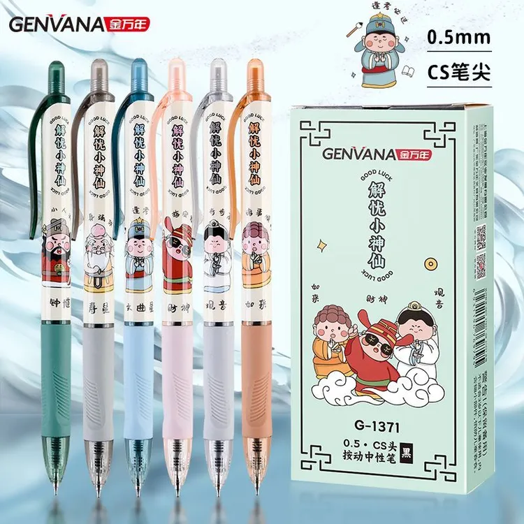 金万年按动笔速干中性笔ins高颜值黑色按动可爱刷题学生0.5mm顺滑