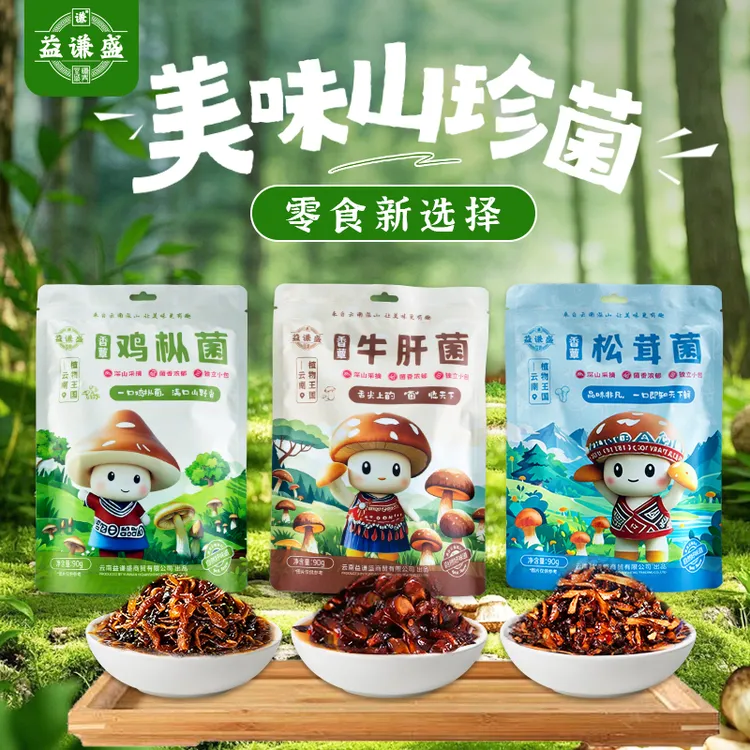 云南特产山珍菌鸡枞菌松茸菌牛肝菌开袋即食休闲小零食网红下饭菜