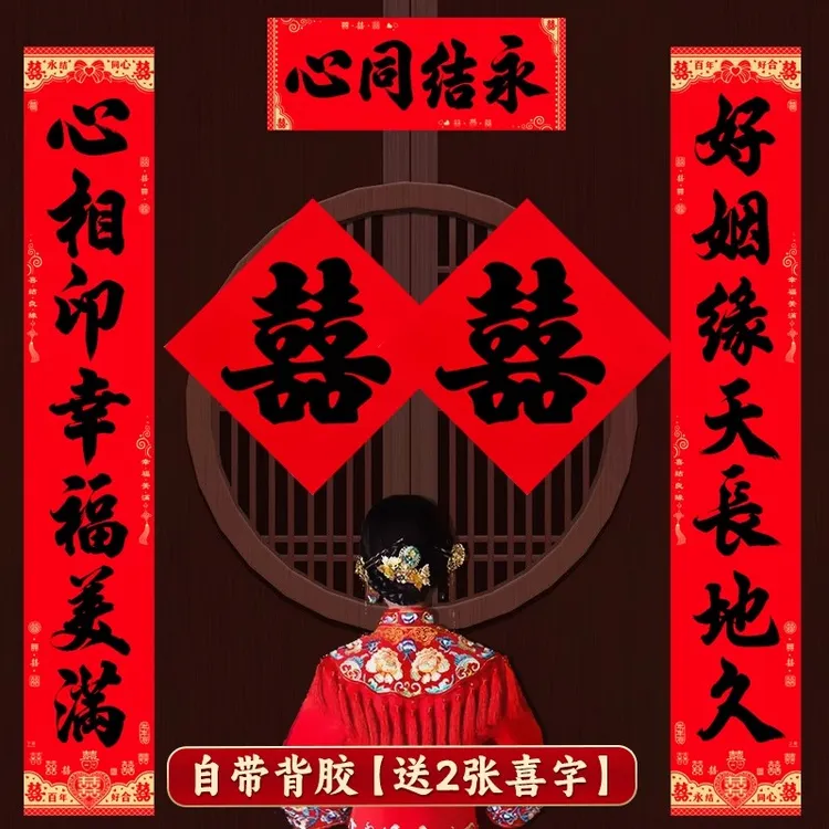 【带胶】结婚对联女方出嫁男方农村大门婚庆婚礼喜联新婚小门婚联
