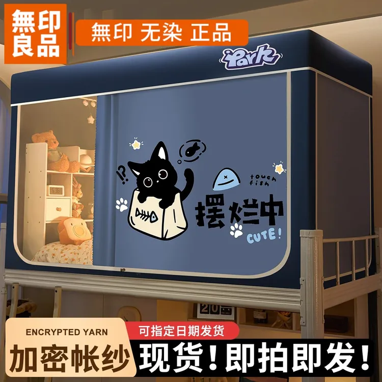 無印良品新款强遮光蚊帐学生宿舍床帘一体式单人上下铺专用免安装