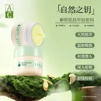  AC草本修护--控油祛痘痘膏H