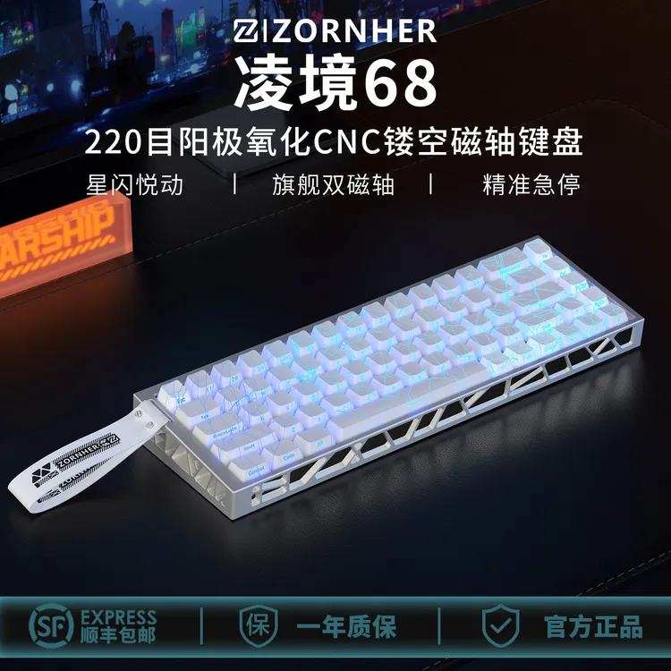 凌境68磁轴键盘蜘蛛网键盘铝合金磁玉轴pro客制化游戏电竞键盘