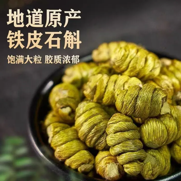 正宗铁皮石斛枫斗颗粒饱满胶质多煲汤泡茶滋补养生