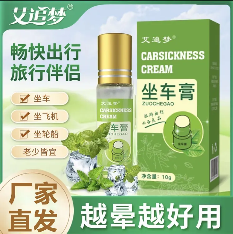 【拍一发三】艾追梦晕车膏薄荷清凉油膏滚珠瓶装晕车膏防蚊虫坐车膏