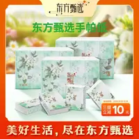 东方甄选牌无香4层加厚手帕纸家用迷你便携装小包纸巾 6抽*72包