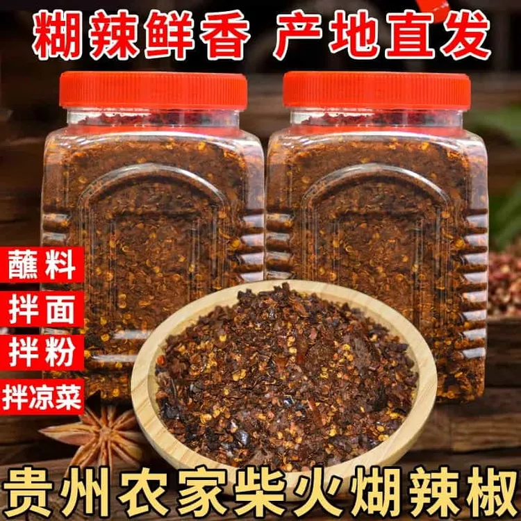 贵州柴火糊辣椒面正宗特产手搓辣椒粉特香特辣香辣不辣火锅蘸水