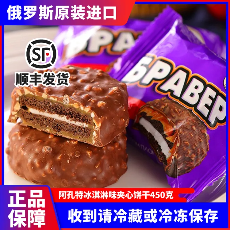 俄罗斯进口阿孔特牌冰淇淋味三明治450克/袋