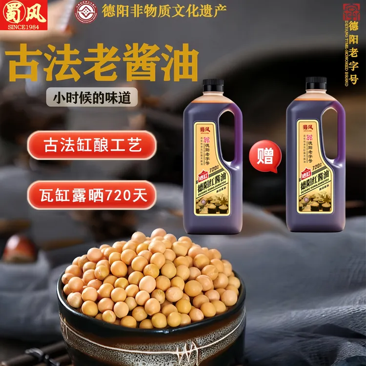 蜀风德阳酱油特级红酱油1L酿造720天配料干净非生抽老抽厨房调味